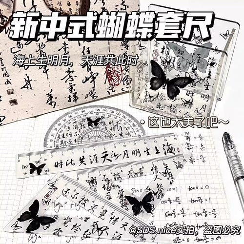 中国风古诗句套尺ins子