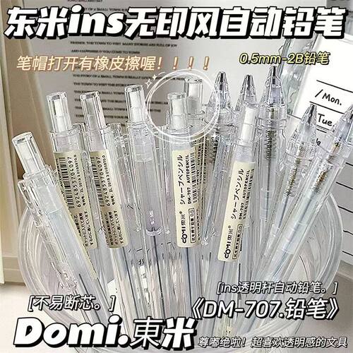 东米ins风自动铅笔0.5mm透明杆