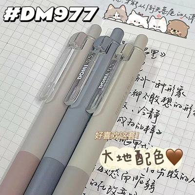 东米DM977青颜系列中性笔