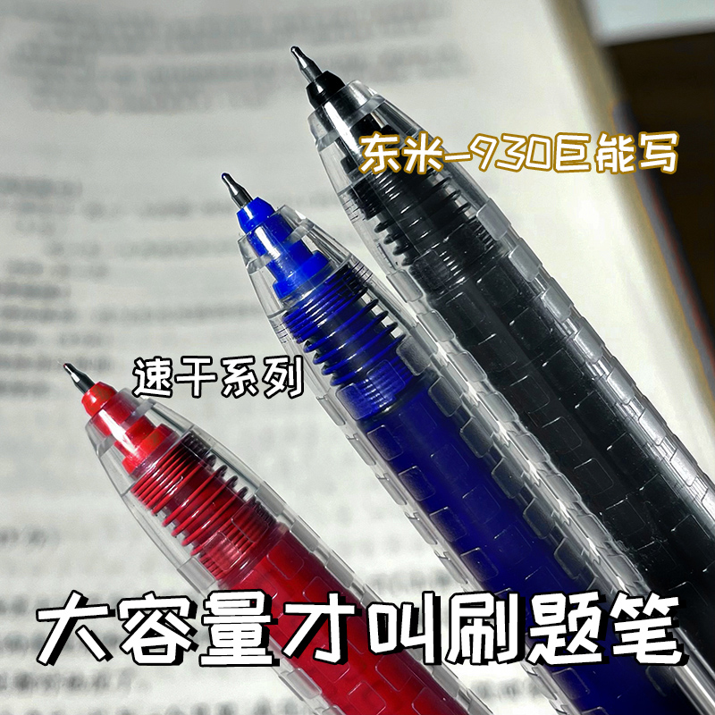 东米学霸巨能写中性笔黑红蓝3支