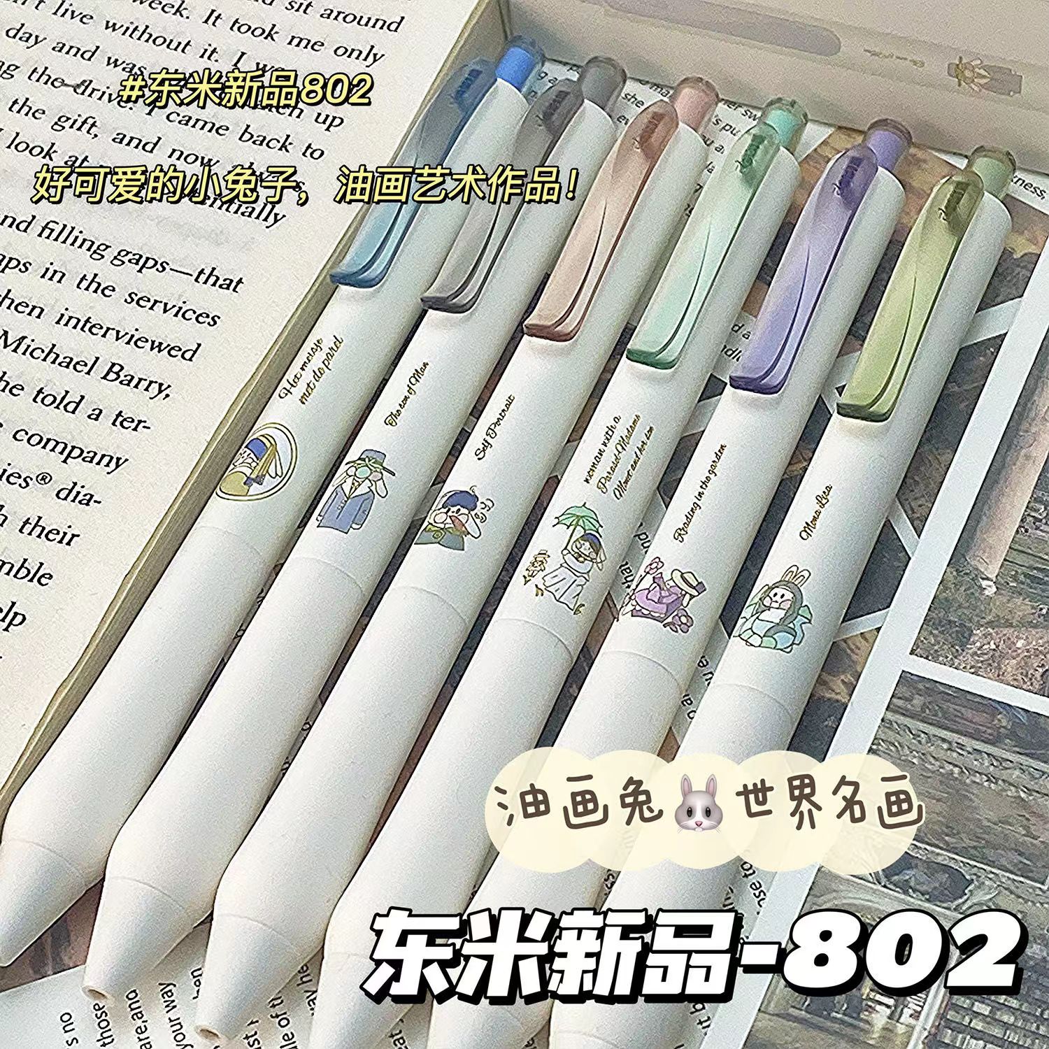 东米中性笔按动笔油画兔黑色速干