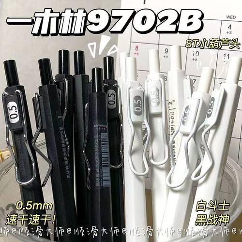 一木林黑战神低重心按动中性笔