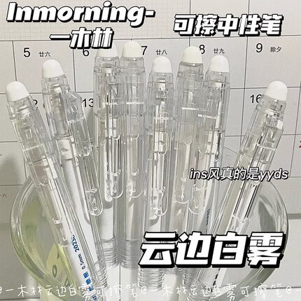 一木林云边白雾按动可擦笔ins风子弹头摩易擦蓝笔黑笔0.5mm学生用