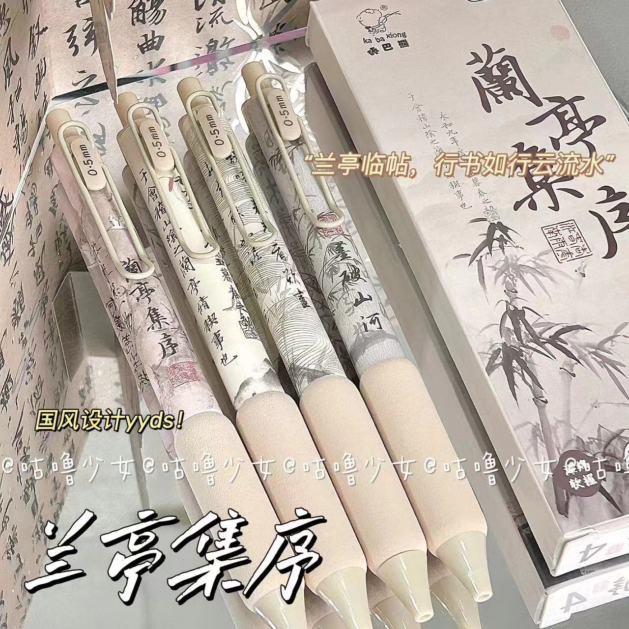 兰亭集序按动中性笔超软欧包护套