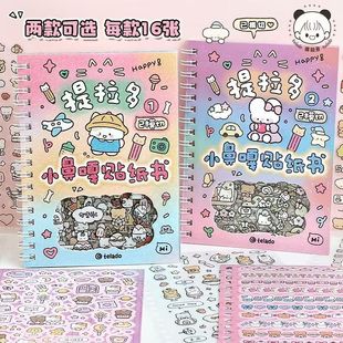 饰素材贴纸套装 1000枚 提拉多小鼻嘎贴纸书可爱卡通书彩星星deco手账主题拼贴图案手帐咕卡防水透明日记diy装