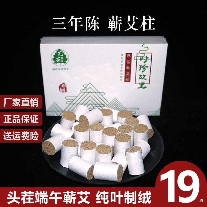 蕲春艾柱三年陈手工艾草柱艾灸柱艾灸54粒 家用随身灸艾灸盒定制