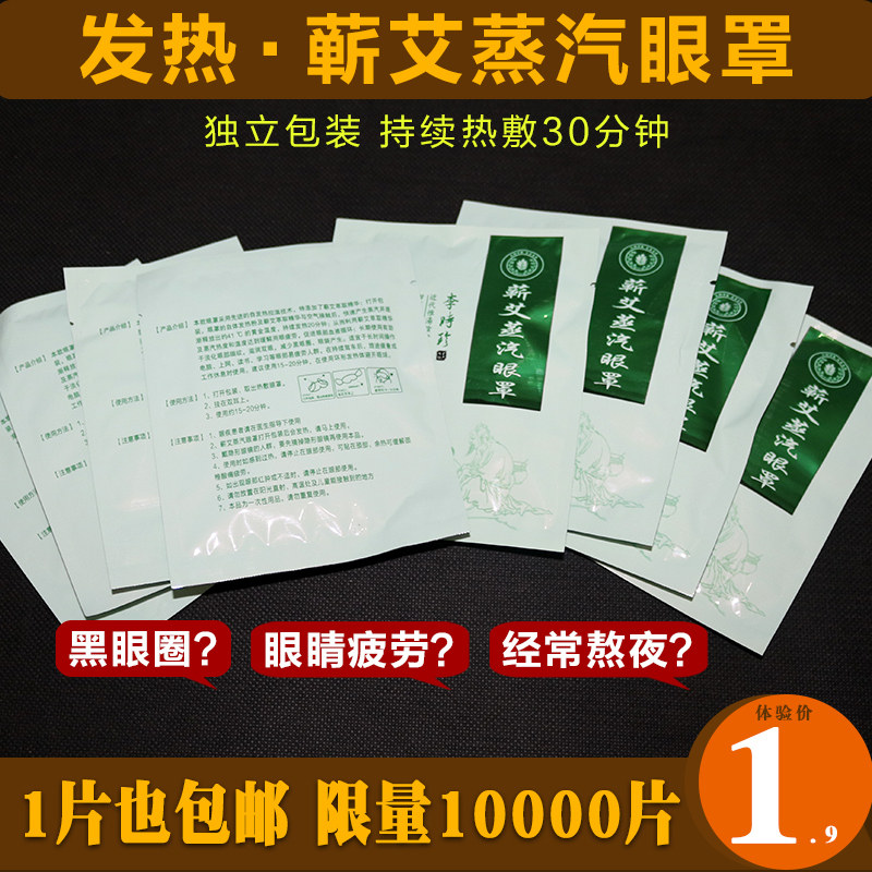 艾草蒸汽眼罩厂家直销