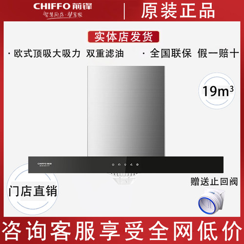 前锋E622抽油烟机顶吸欧式大吸力