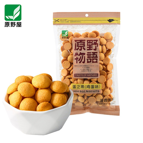 原野屋蛋之果酥脆蛋香小圆饼干