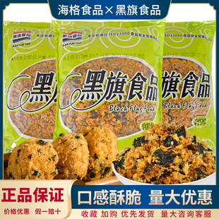 黑旗海苔酥脆松1.5kg 肉松小贝蟹小方蛋糕面包肉松 即食拌饭寿司