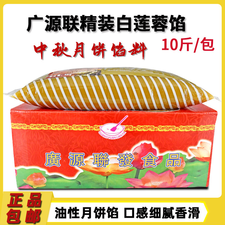 广源精装白莲蓉味馅5kg 广式月饼蛋黄酥糕点包子白莲蓉烘焙馅料