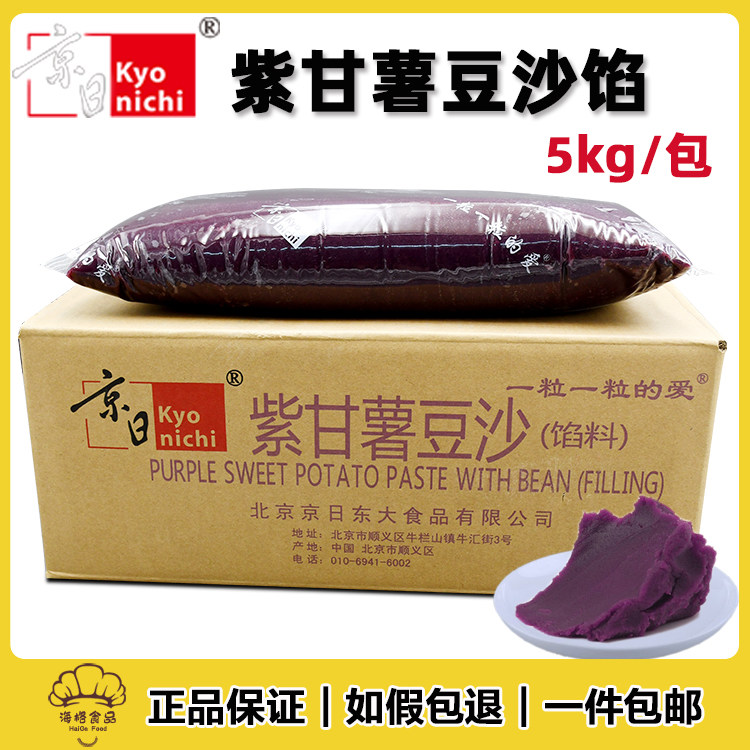 京日紫薯豆沙馅料5kg 紫甘薯面包蛋糕夹心馅料冰皮月饼包子紫薯馅