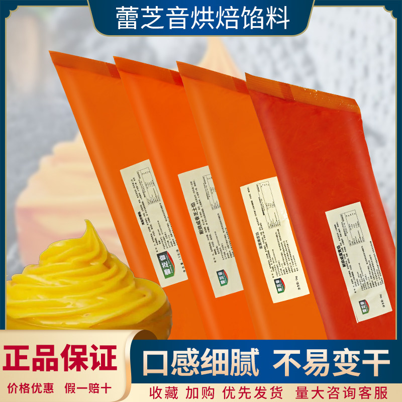 蕾芝音岩烧芝士馅蛋羹爆浆金沙奶黄流心馅海盐柠檬咸蛋黄烘焙馅料