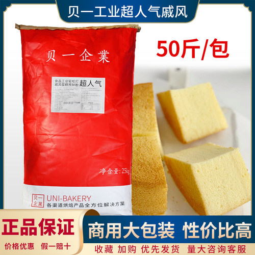 【50斤】贝一食品工业超人气戚风蛋糕预拌粉商用 轻松打发蛋糕粉