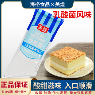 美煌乳酸菌风味沙拉酱900g 酸乳面包夹心酱 西点饼干乳酸菌沙拉酱