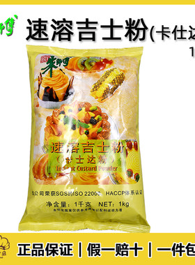朱师傅速溶吉士粉1kg 即溶卡仕达吉士粉 蛋挞面包蛋糕家用吉士粉