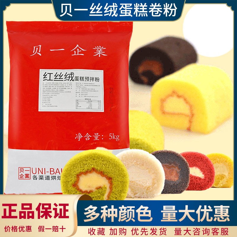 贝一绿丝绒预拌粉5kg 白丝绒蛋糕卷黄丝绒黑红丝绒预拌粉烘焙原料