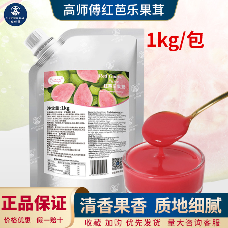 高师傅果心怡红芭乐果茸1kg 慕斯蛋糕面包夹心番石榴果酱烘焙原料图片