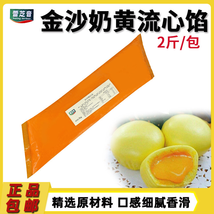 意果立蕾芝音金沙奶黄流心馅1kg 流沙包子蛋黄酥牛角包流心馅料