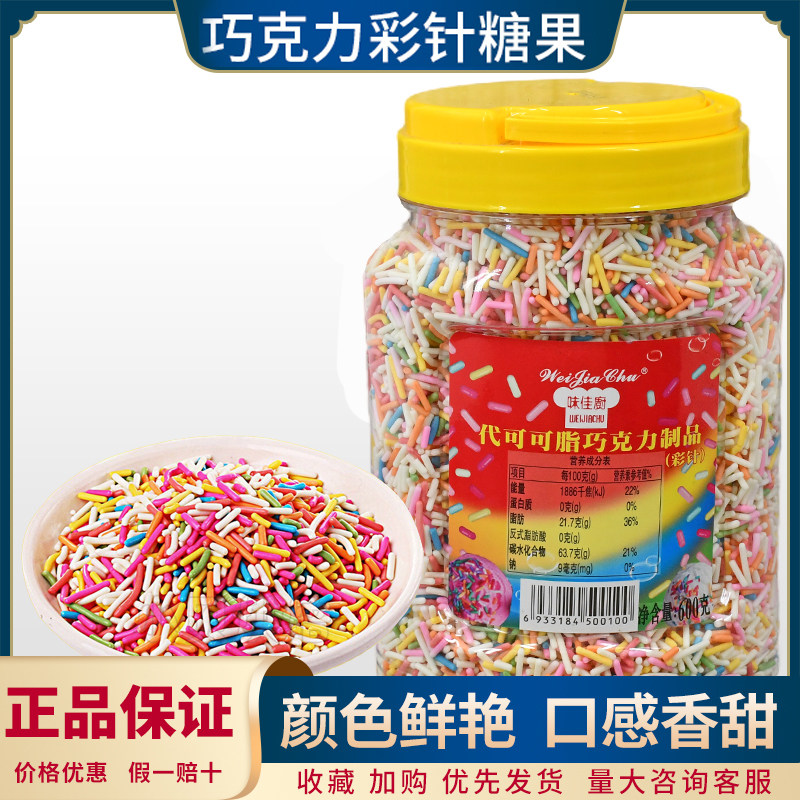 味佳厨巧克力彩针七彩米针