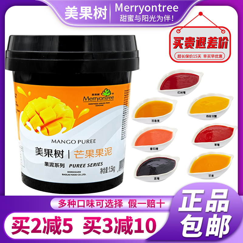 美果树开罐即用果泥果酱