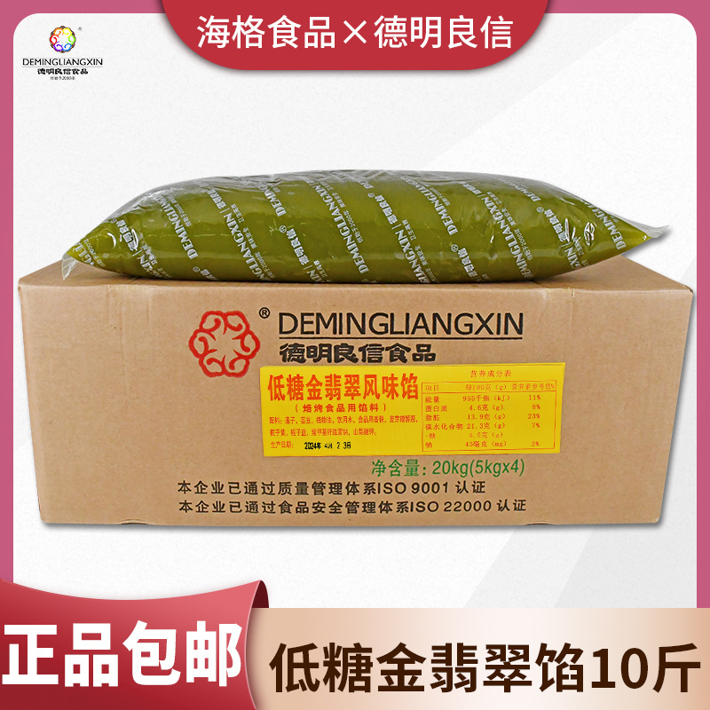 德明良信低糖金翡翠莲蓉烘焙馅料