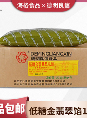 德明良信低糖金翡翠莲蓉烘焙馅料