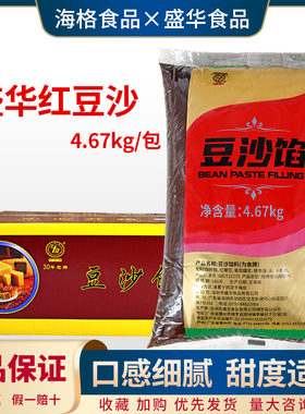 盛华（为食牌）豆沙馅料4.67kg 蛋黄酥月饼红豆沙糕点豆沙包子馅