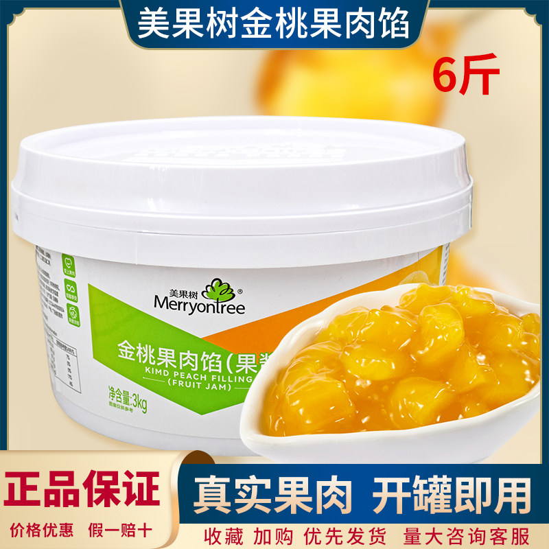 美果树金桃果肉馅3kg桃子果馅图片