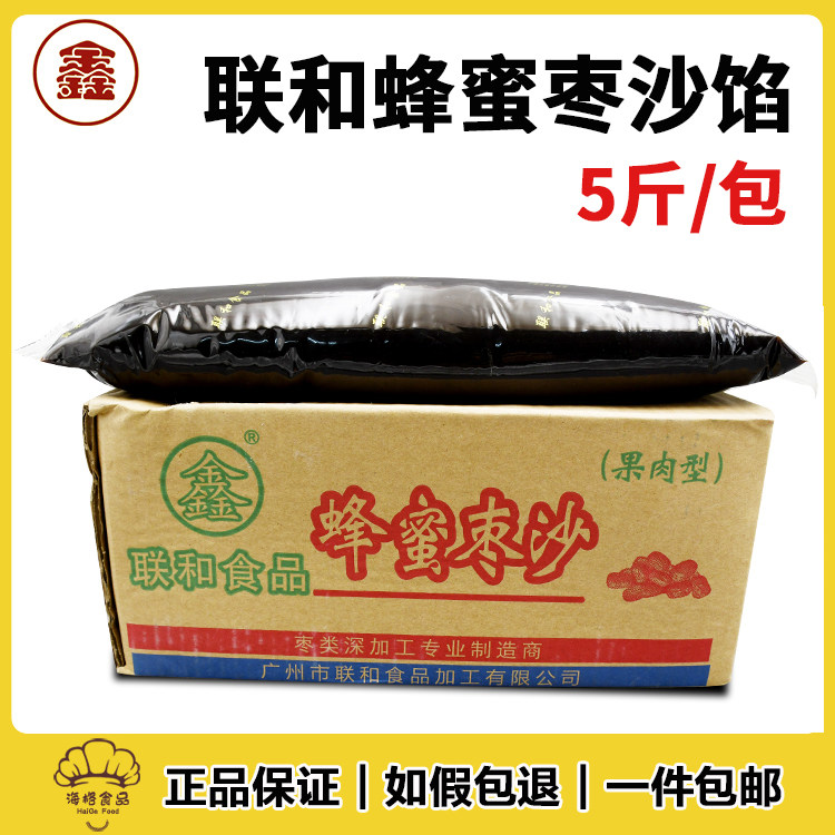 联和蜂蜜枣沙馅2.5kg 开袋即用红枣糕面包红枣泥馅枣蓉料烘焙原料
