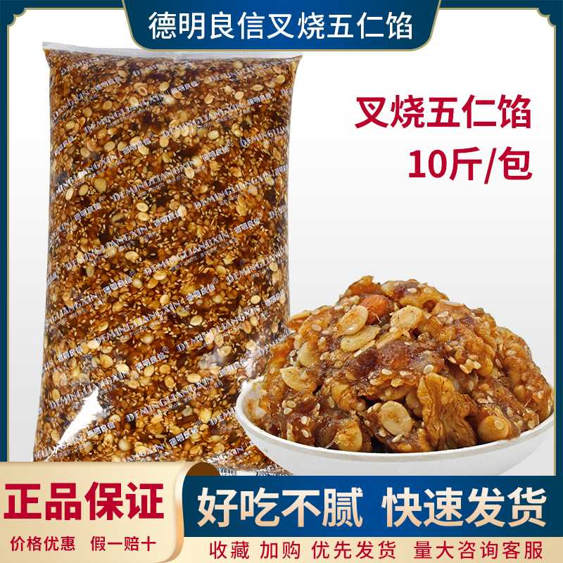德明良信开袋即食叉烧五仁馅