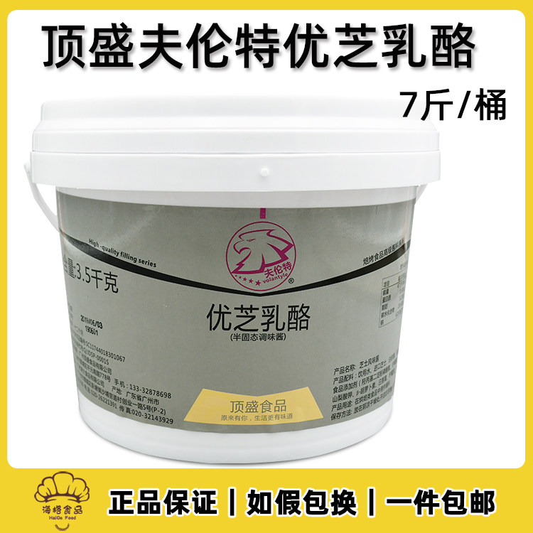 顶盛优芝乳酪馅烘焙原料