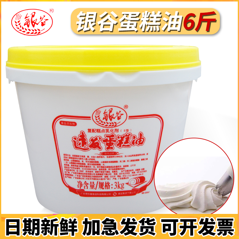 原装正品银谷速发蛋糕油蛋糕油