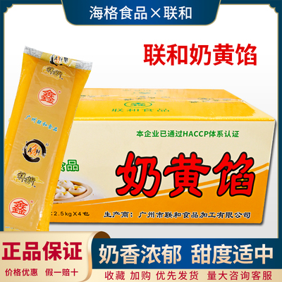 联和包子面包夹心奶黄馅料