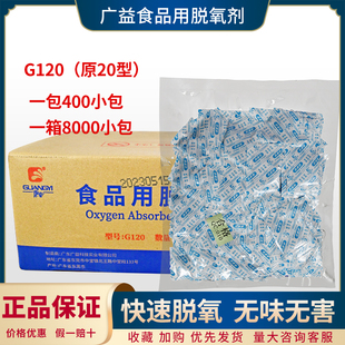 广益脱氧剂20型 月饼干燥剂面包脱氧剂 茶叶坚果食品通用脱氧剂