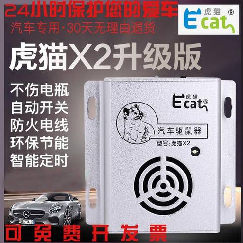 超声波驱鼠器驱鼠器虎猫声光驱鼠