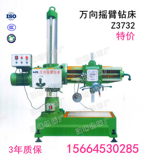 自动进给 Z3732万向摇臂钻床 打斜孔 360度旋转 中捷 360度钻孔