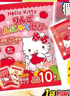 日本零食yokoo hellokitty苹果乳酸菌味双拼蒟蒻果冻啫喱150g10枚