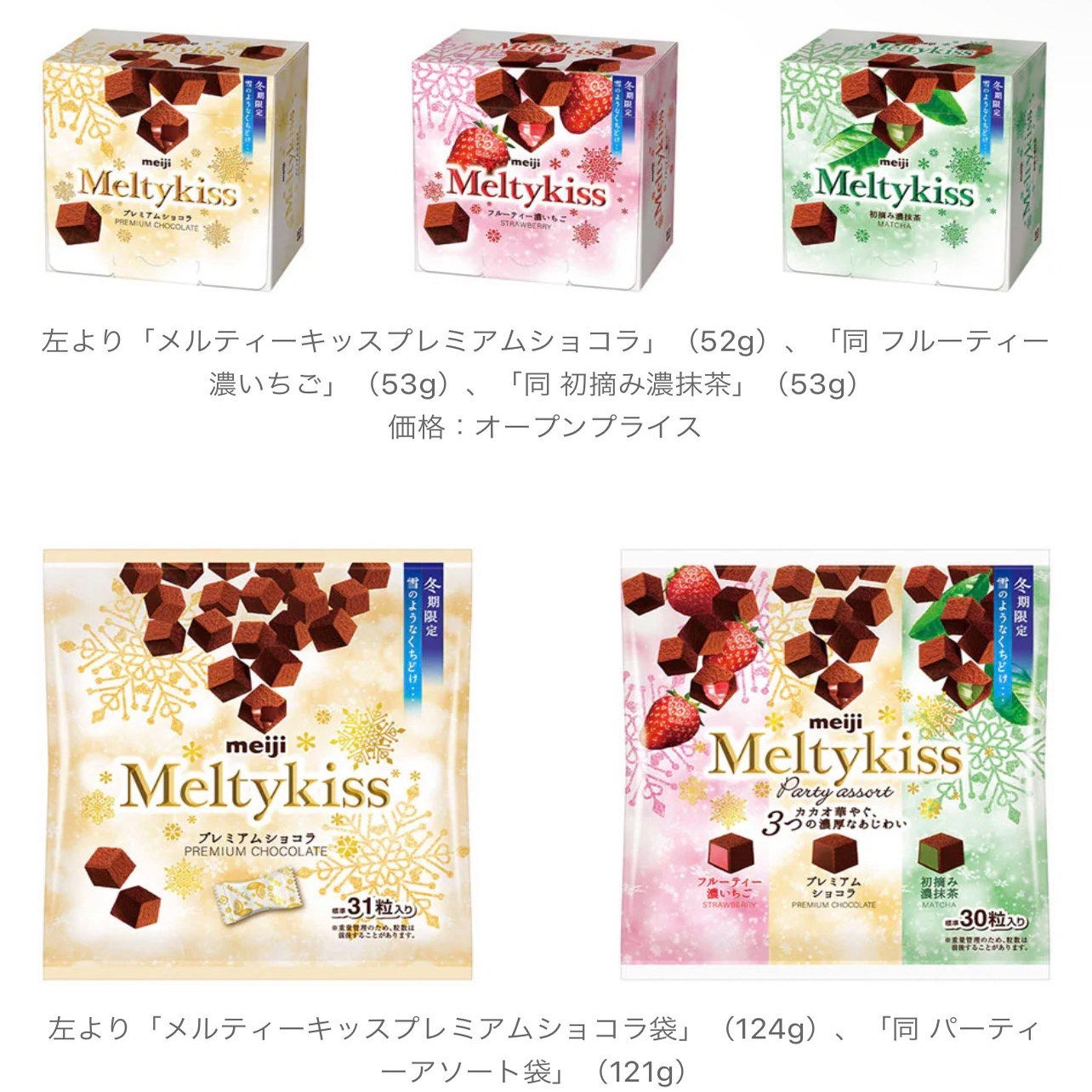 日本进口meiji明治雪吻巧克力牛奶草莓抹茶夹心口味冬季限定,零食/坚果/特产,牛奶巧克力,淘宝优惠券,粉丝福利购,淘宝优惠卷