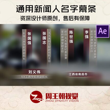 38.新闻节目纪录片栏目人名红色竖条横条信息标题字幕条AE模板
