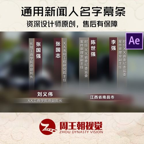 38.新闻节目纪录片栏目人名红色竖条横条信息标题字幕条AE模板