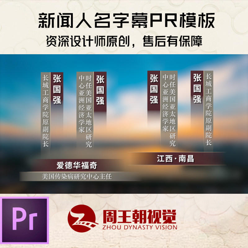 新闻频道纪录片栏目人名竖条横条下横条标题字幕条pr2019模板