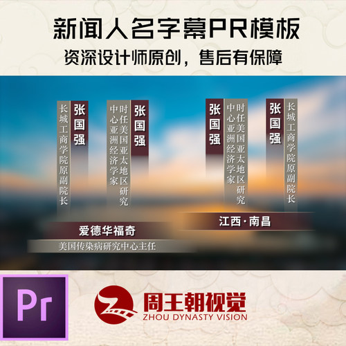 45.新闻频道纪录片栏目人名竖条横条下横条标题字幕条PR2019模板