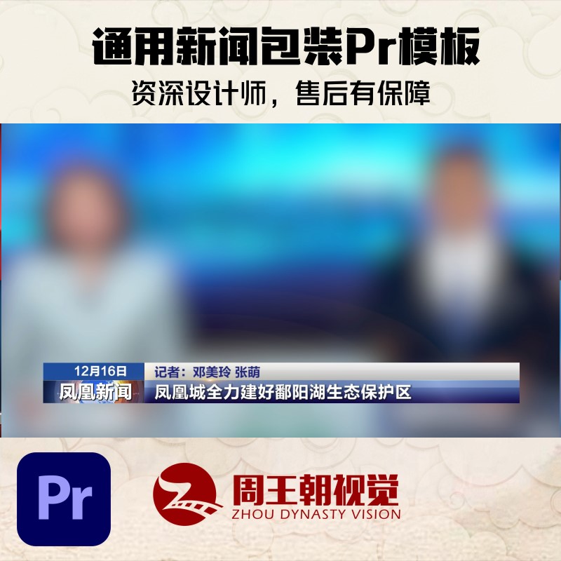 62,通用新闻字幕地方新闻联播主持人字幕条pr premiere模板
