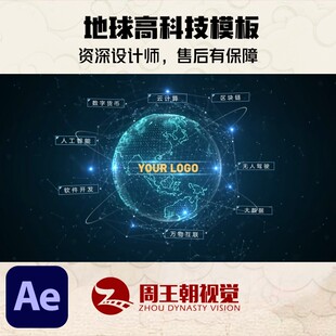 企业公司高科技大数据互联网宣传地球网络片头AE模板