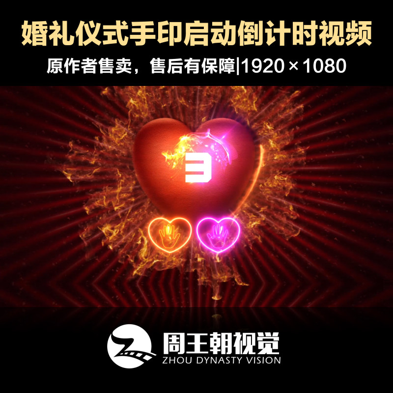 22.婚礼婚庆结婚仪式现场手印设计素材/源文件