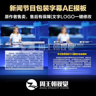 29.地方新闻节目整体包装标题主持人字幕下横条AE模板