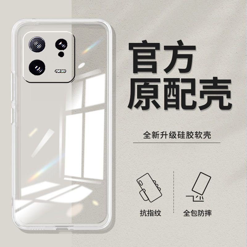 适用小米13手机壳2211133C透明2211l33C硅胶xiaomi13软壳5G版新款l3防摔十三时尚小咪13超薄miui13潮小迷13
