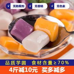 台湾甜点手工芋圆粗粮甜品糖水鲜芋仙紫薯地瓜芋头丸子珍珠圆子大