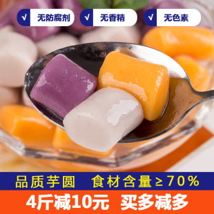 台湾甜点手工芋圆粗粮甜品糖水鲜芋仙紫薯地瓜芋头丸子珍珠圆子大